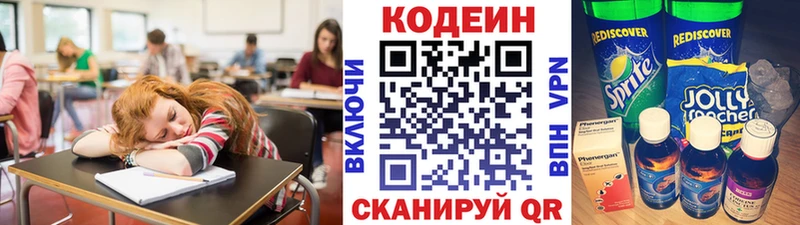 Кодеин Purple Drank Приволжск