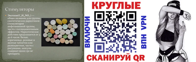 закладка  Приволжск  ЭКСТАЗИ круглые 