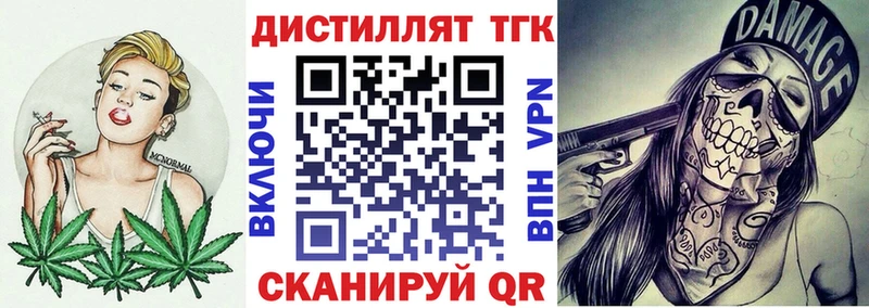 Дистиллят ТГК вейп с тгк  Приволжск 